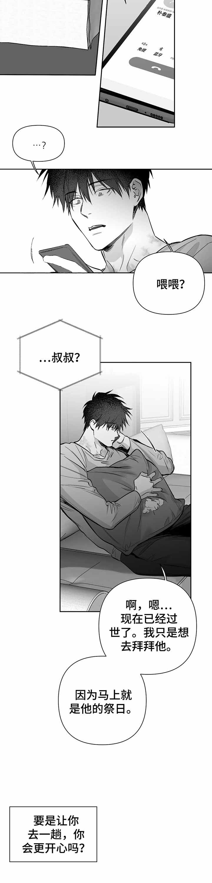 《不走路的腿》第99话 第4页