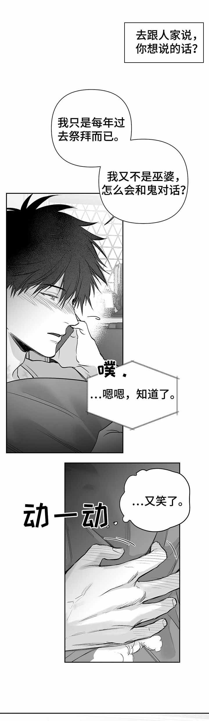 《不走路的腿》第99话 第5页