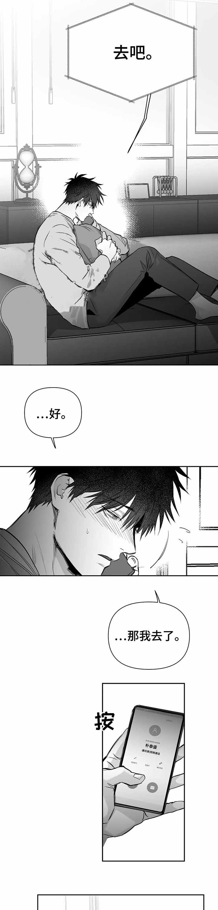 《不走路的腿》第99话 第6页