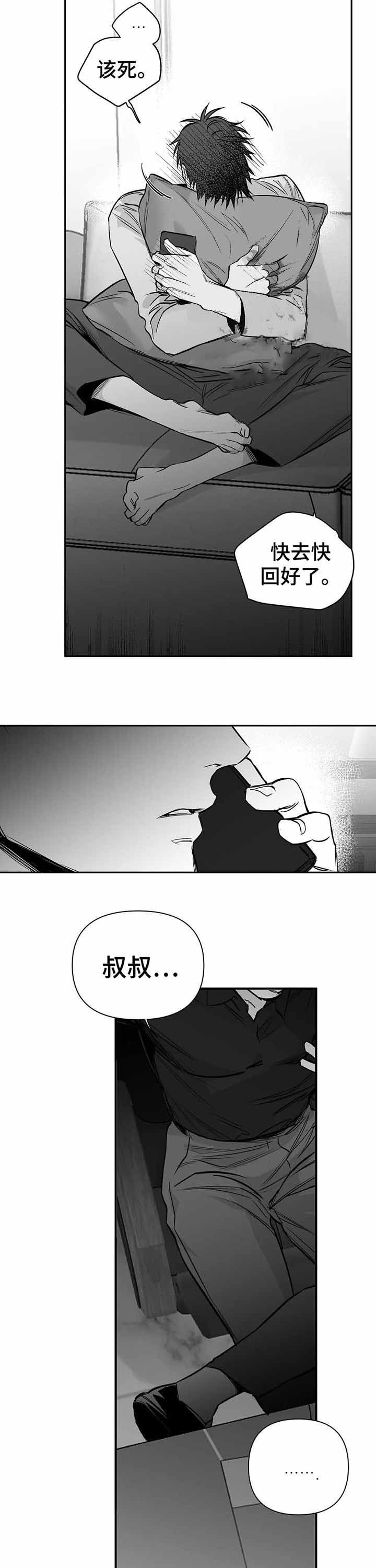 《不走路的腿》第99话 第7页