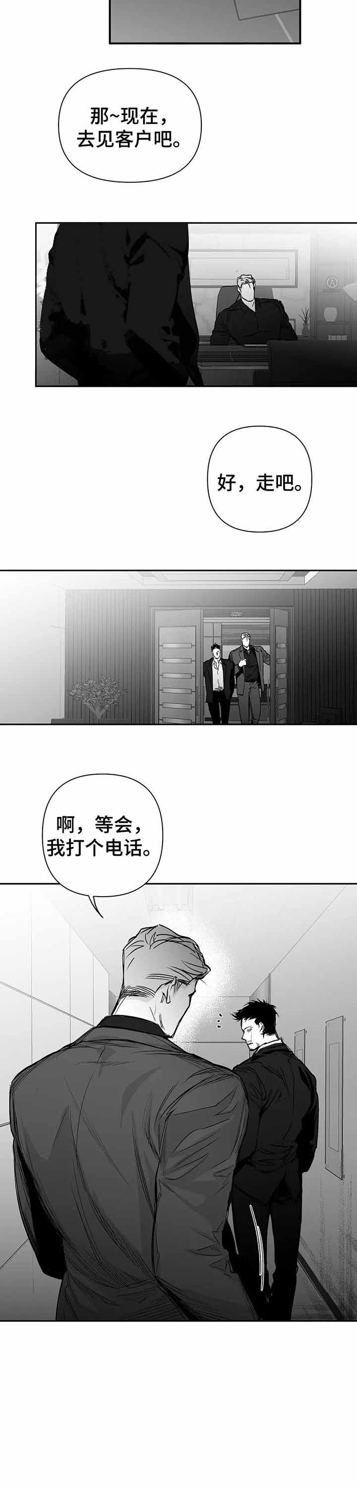 《不走路的腿》第99话 第8页
