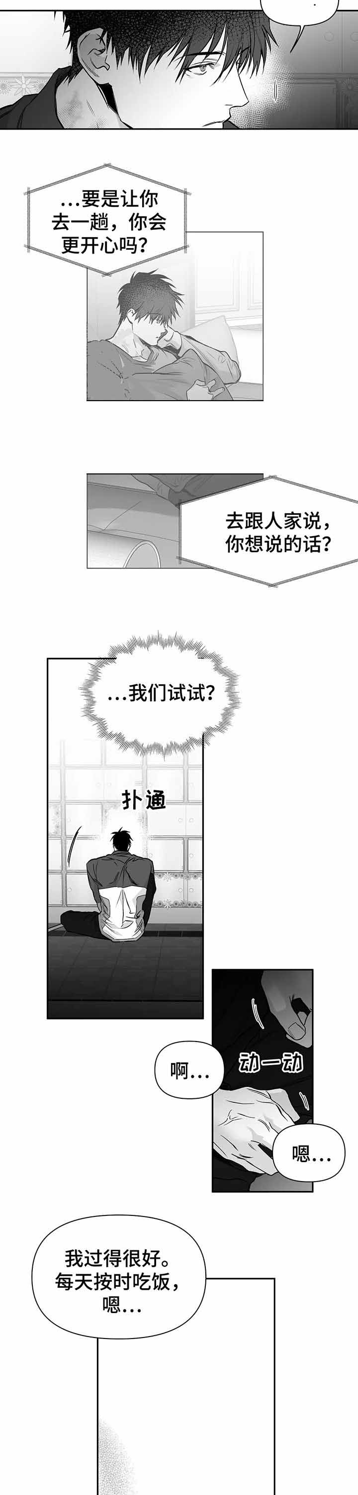 《不走路的腿》第100话 第5页