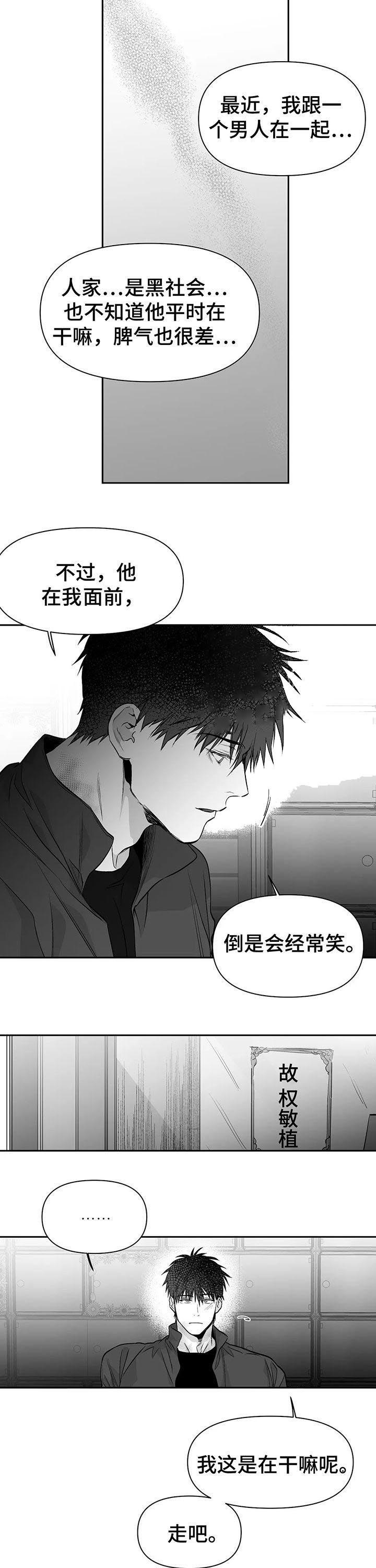 《不走路的腿》第100话 第6页