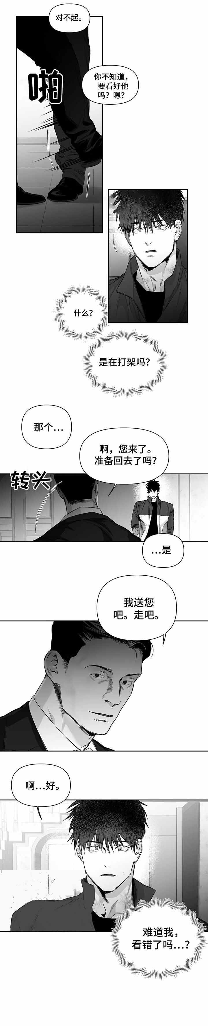 《不走路的腿》第100话 第8页