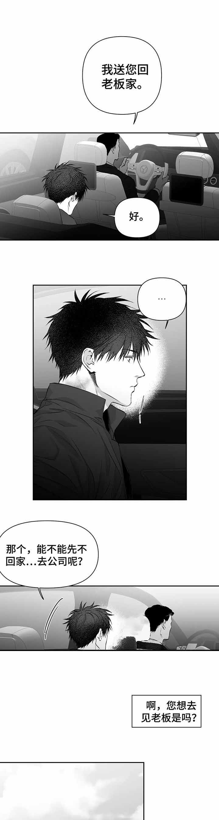 《不走路的腿》第101话 第1页