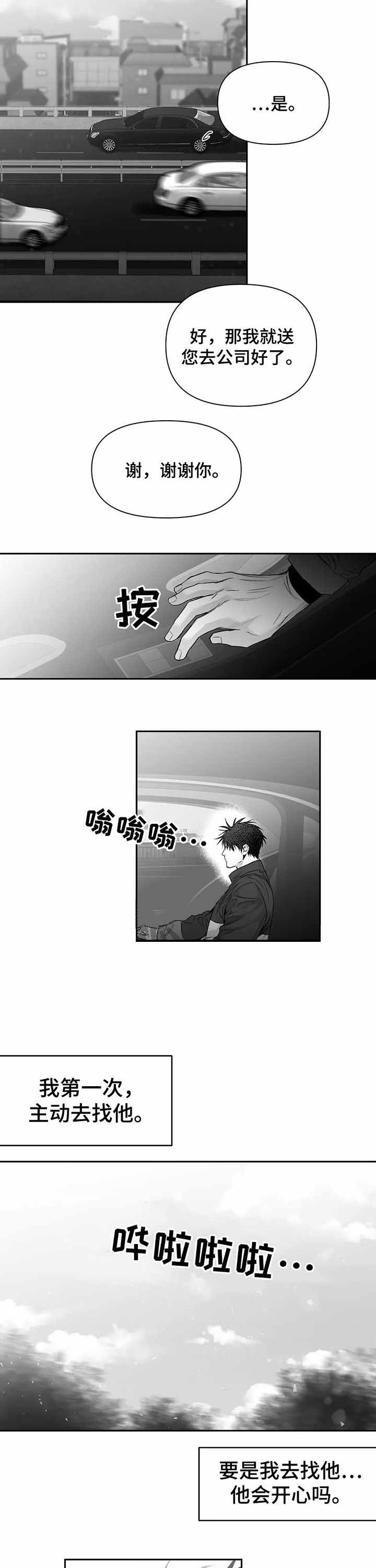 《不走路的腿》第101话 第2页