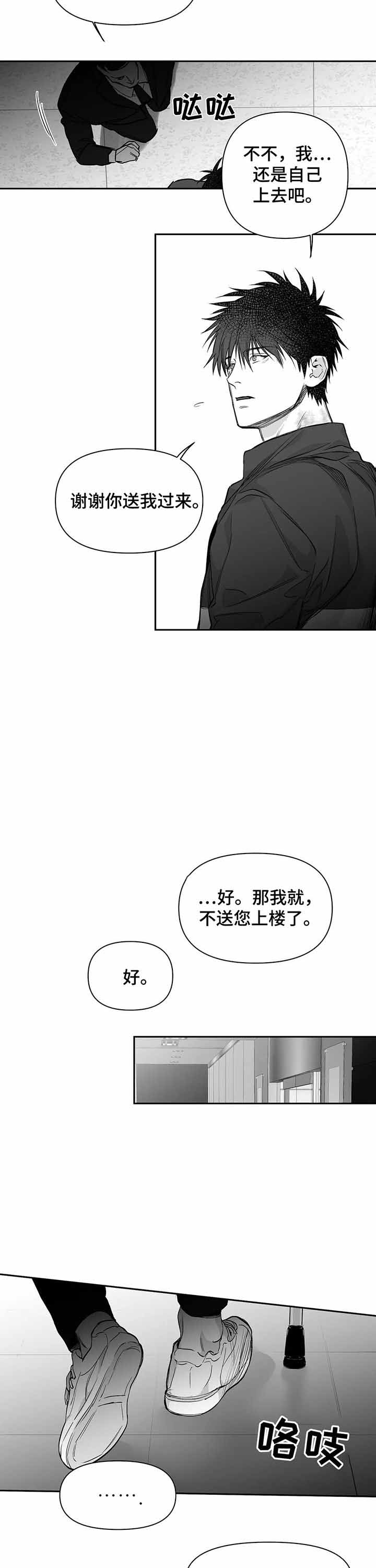 《不走路的腿》第101话 第5页
