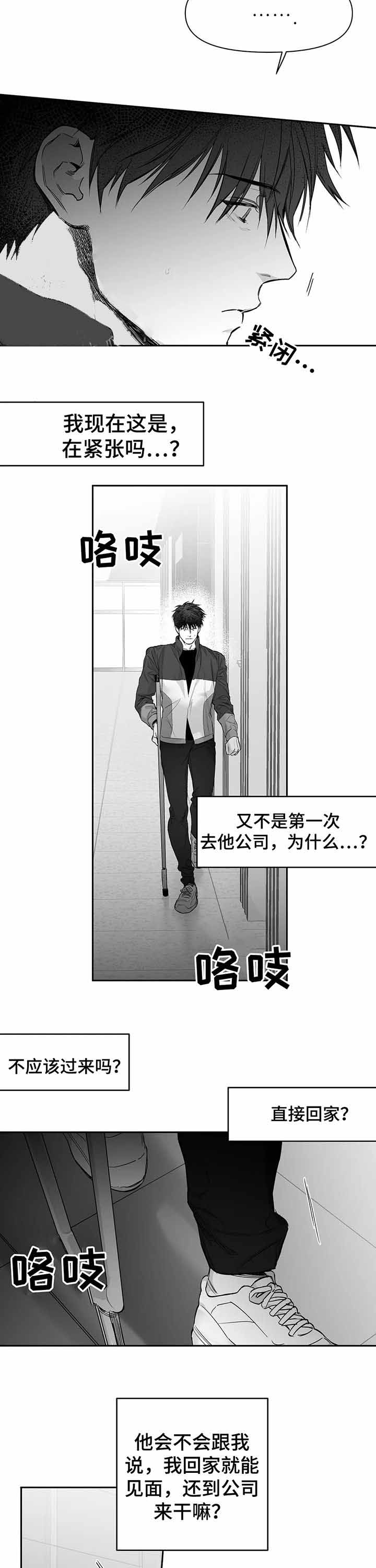 《不走路的腿》第101话 第6页