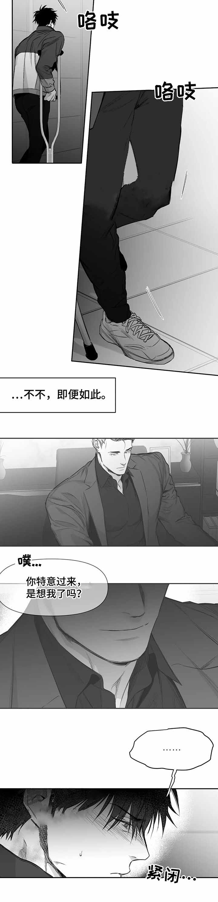 《不走路的腿》第101话 第7页