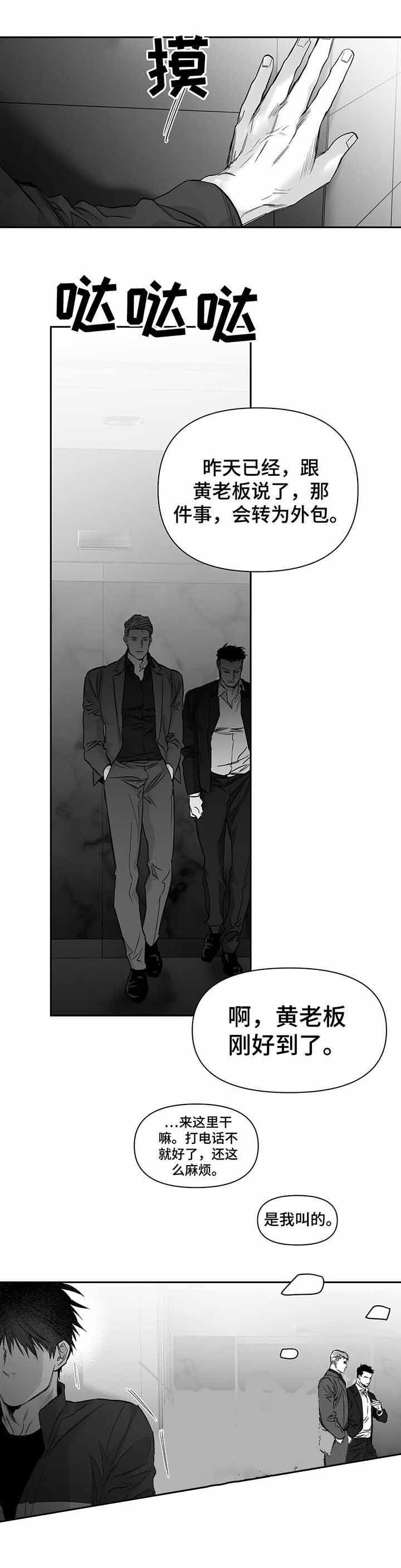 《不走路的腿》第101话 第8页