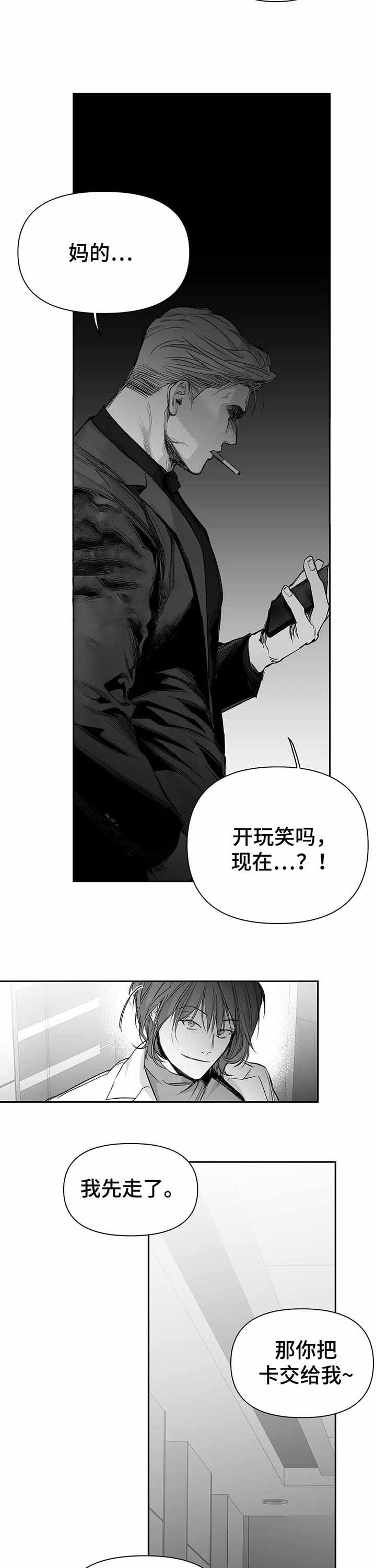 《不走路的腿》第102话 第10页