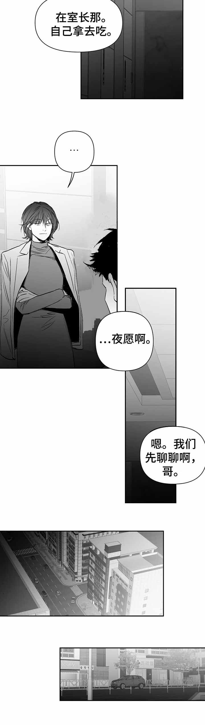 《不走路的腿》第102话 第11页