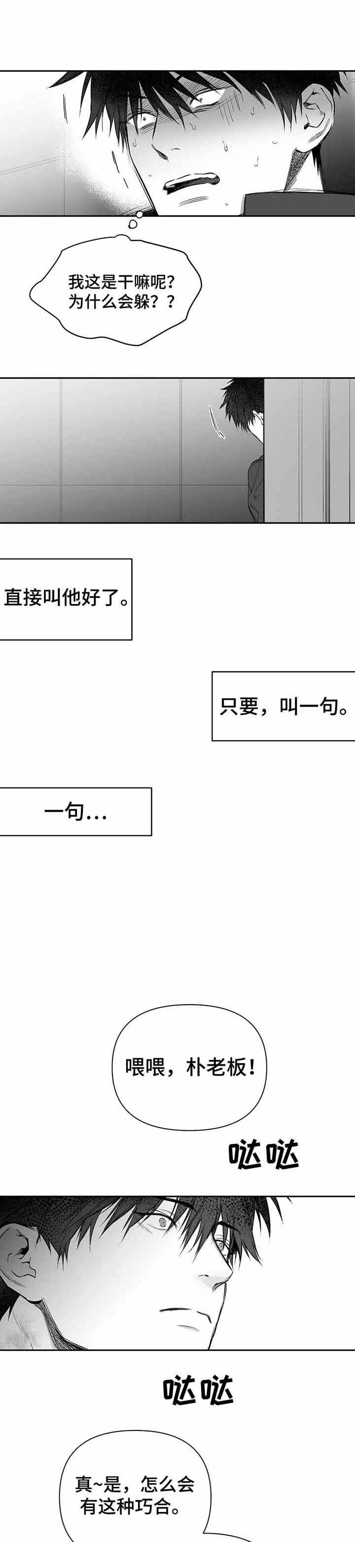 《不走路的腿》第102话 第1页
