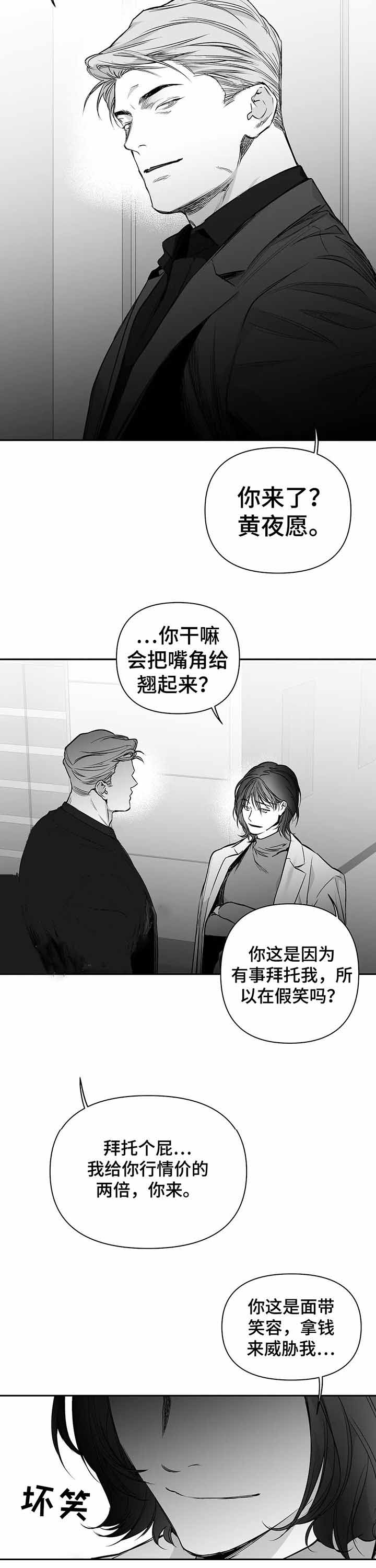 《不走路的腿》第102话 第3页