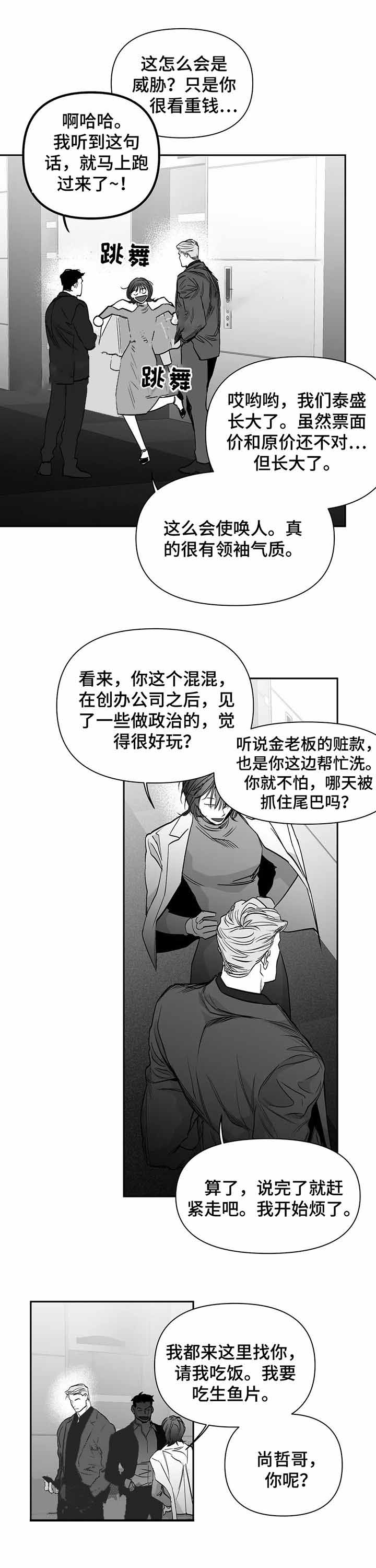 《不走路的腿》第102话 第5页
