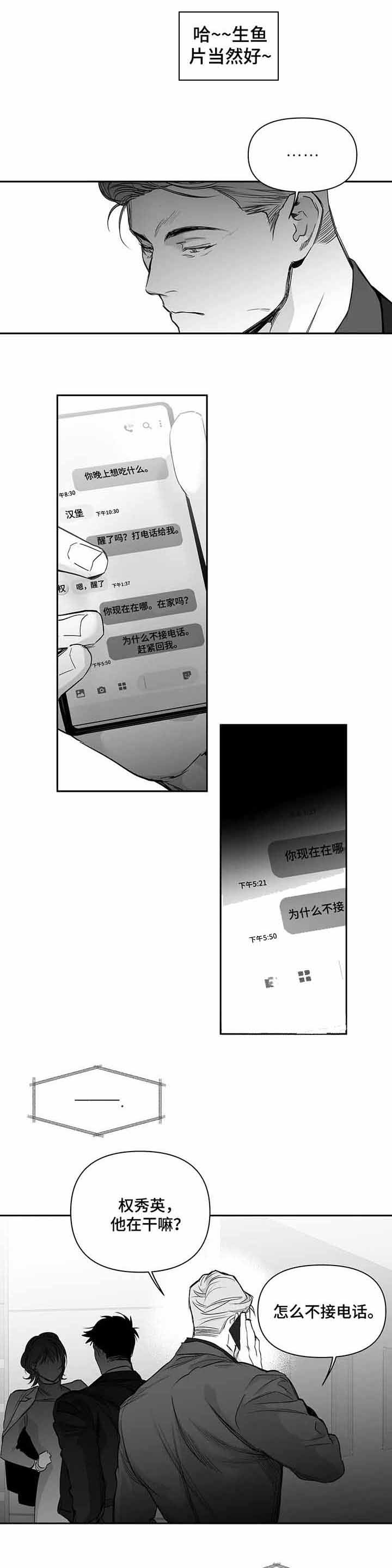《不走路的腿》第102话 第6页
