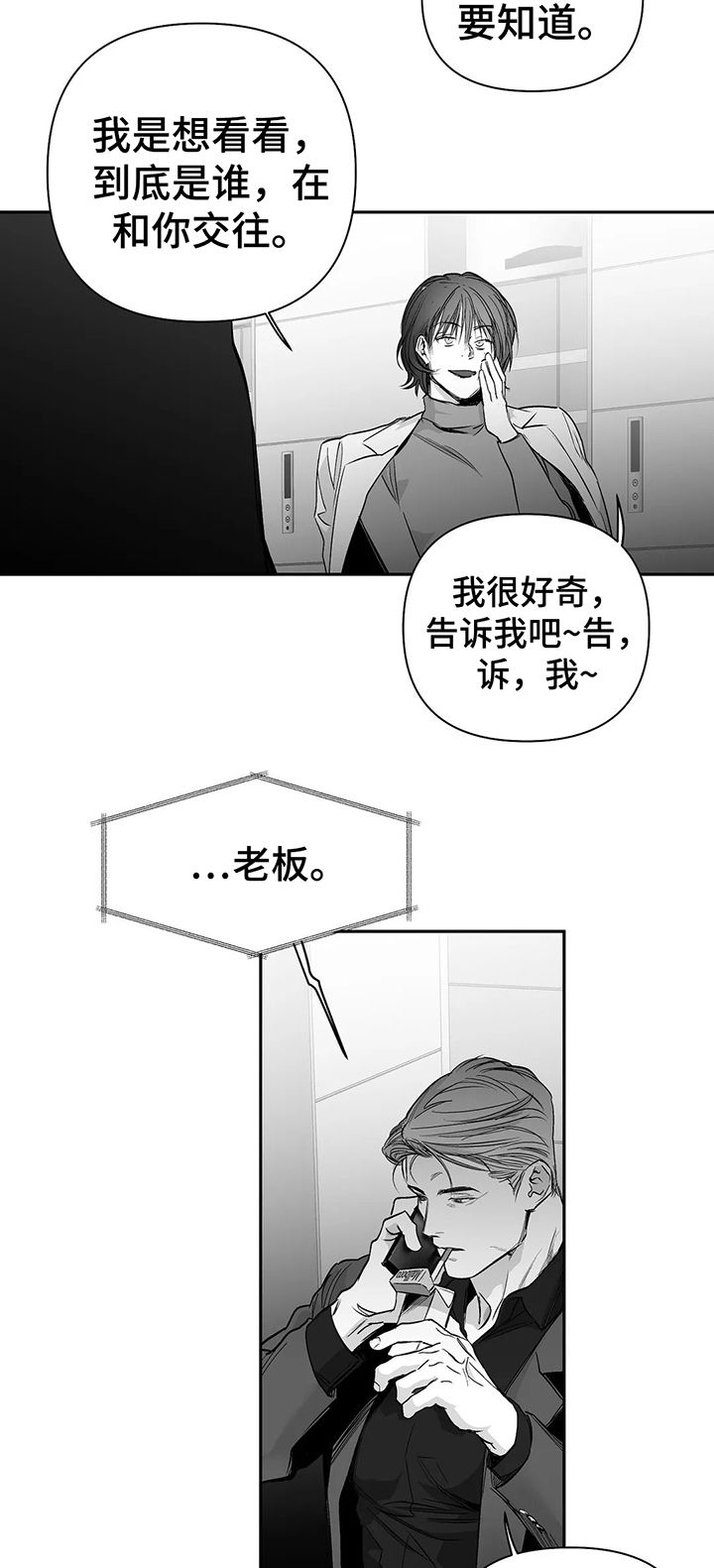 《不走路的腿》第102话 第8页