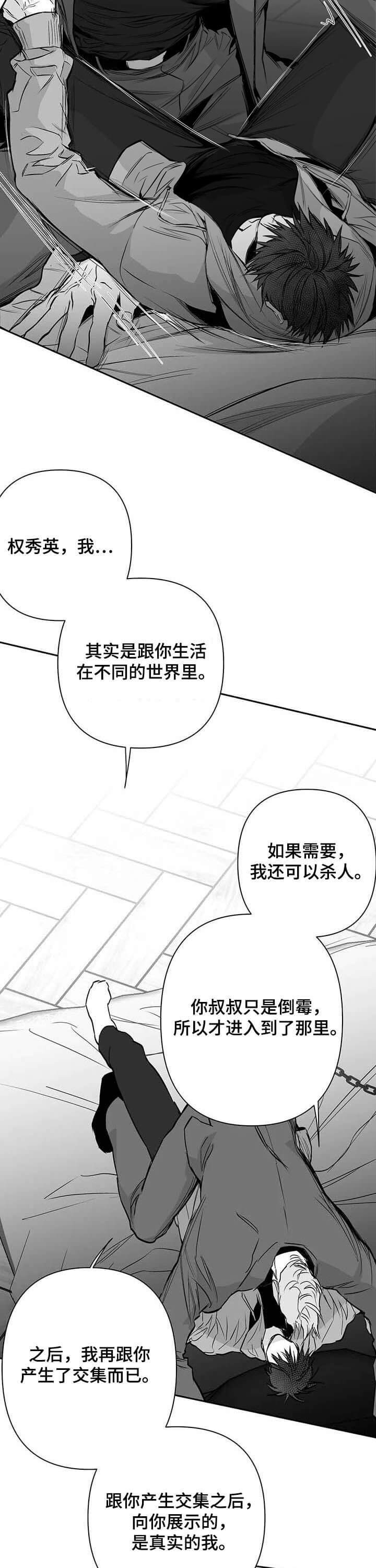 《不走路的腿》第103话 第10页