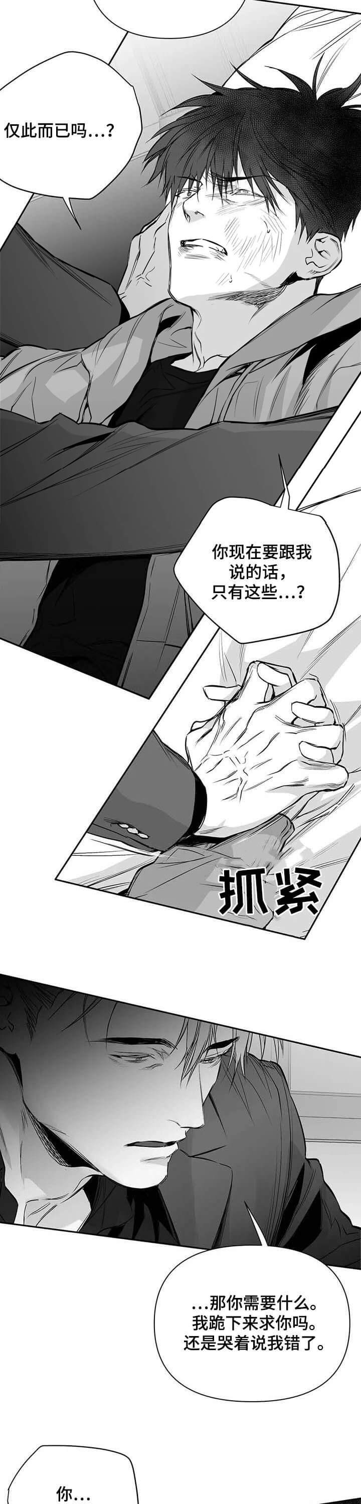 《不走路的腿》第103话 第11页