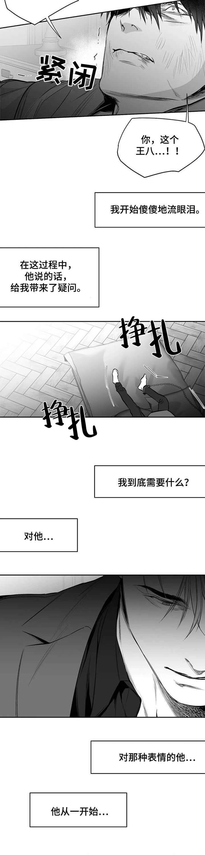 《不走路的腿》第103话 第12页