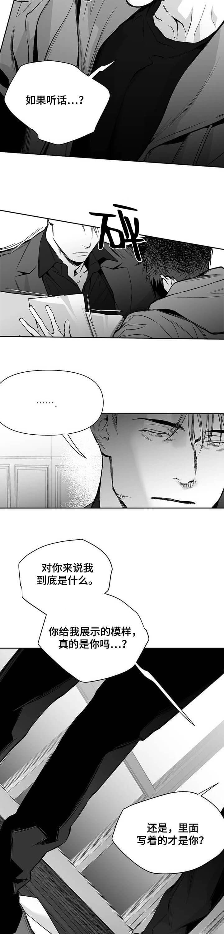 《不走路的腿》第103话 第2页