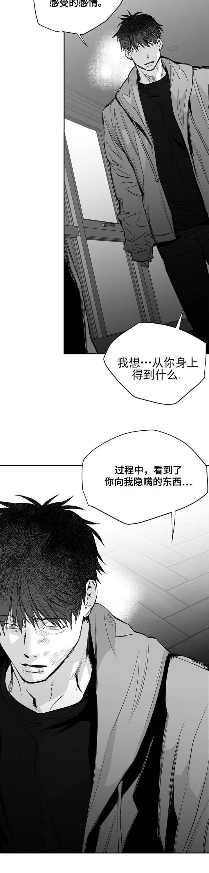 《不走路的腿》第103话 第5页