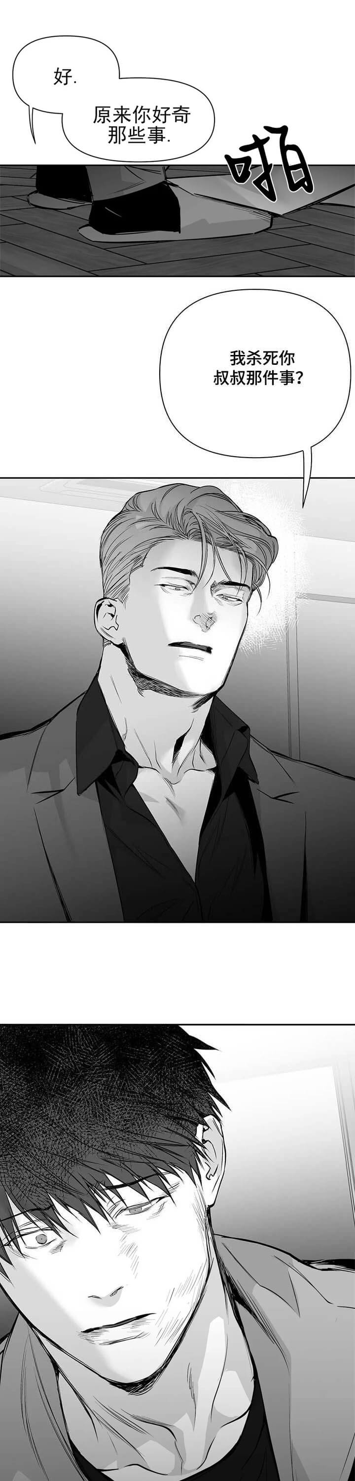 《不走路的腿》第103话 第6页