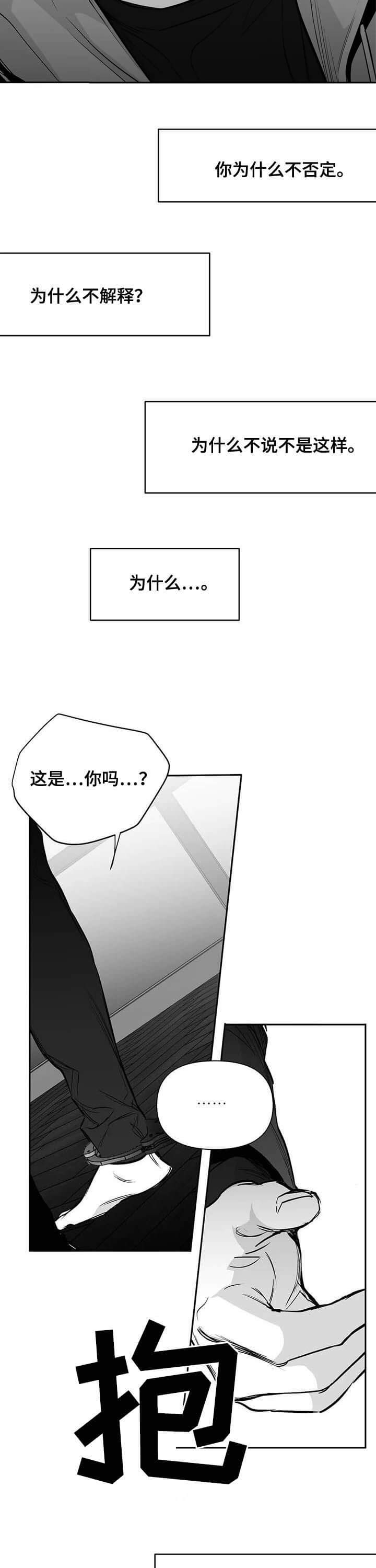 《不走路的腿》第103话 第7页