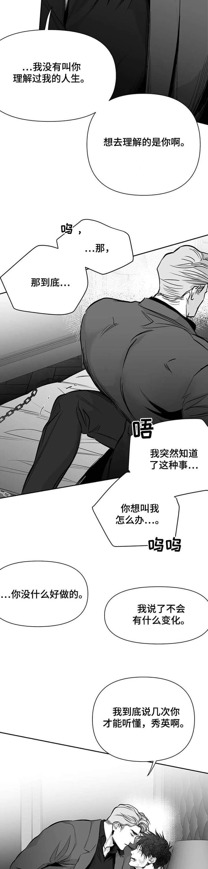 《不走路的腿》第104话 第5页