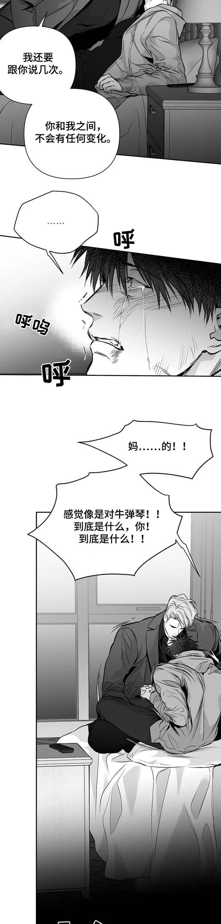 《不走路的腿》第104话 第6页