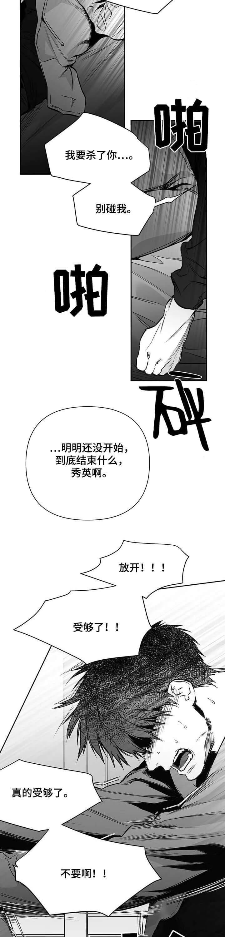 《不走路的腿》第104话 第9页