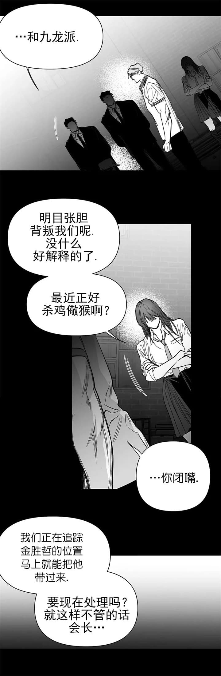 《不走路的腿》第110话 第14页