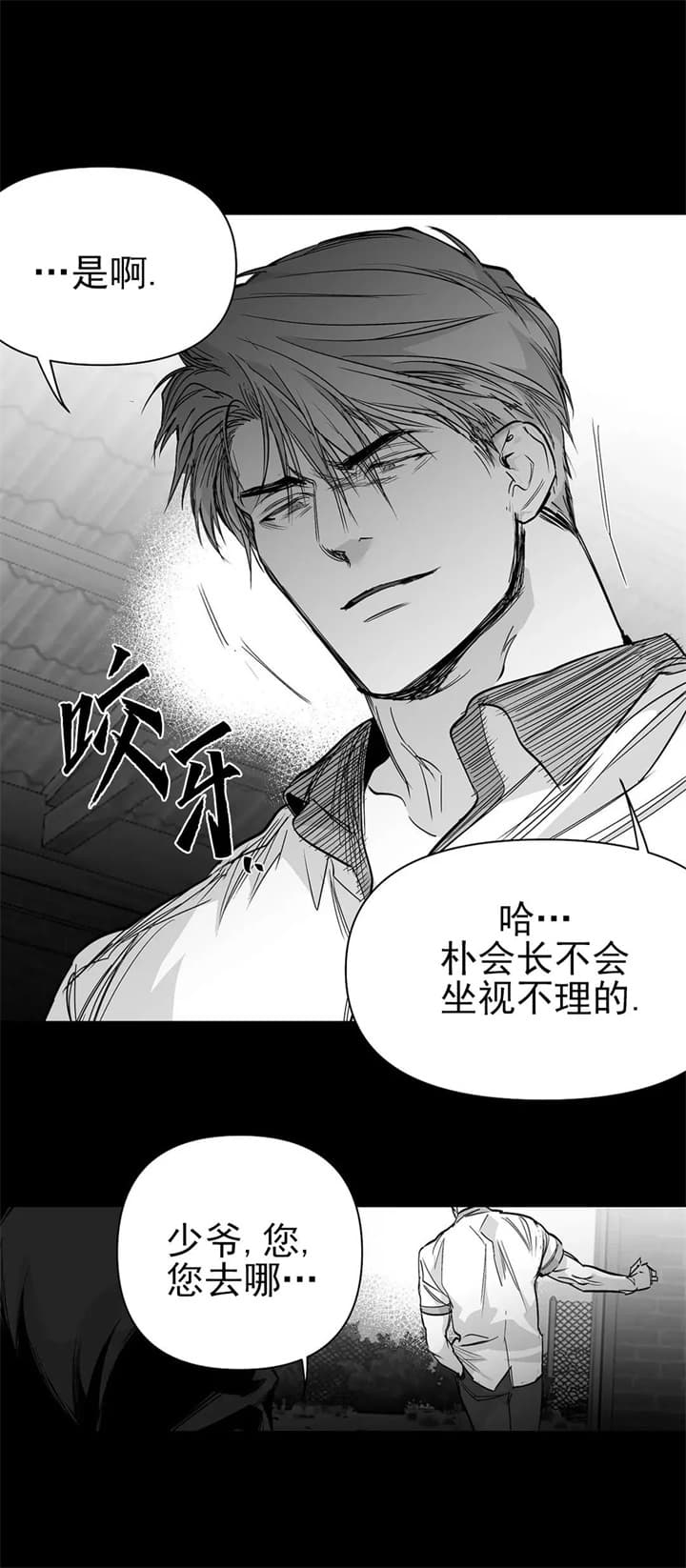 《不走路的腿》第110话 第15页
