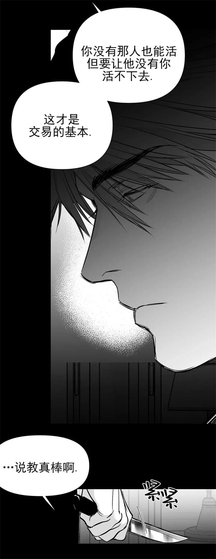 《不走路的腿》第110话 第24页