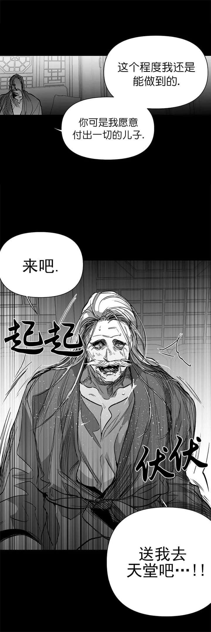 《不走路的腿》第110话 第25页