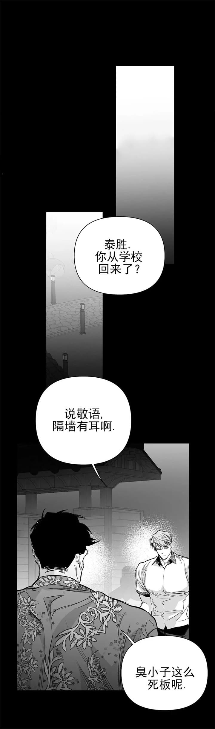《不走路的腿》第110话 第8页