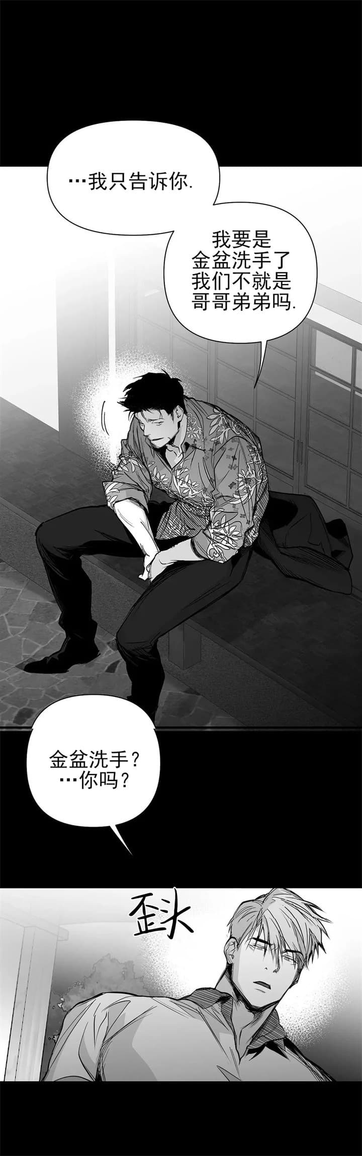 《不走路的腿》第110话 第9页
