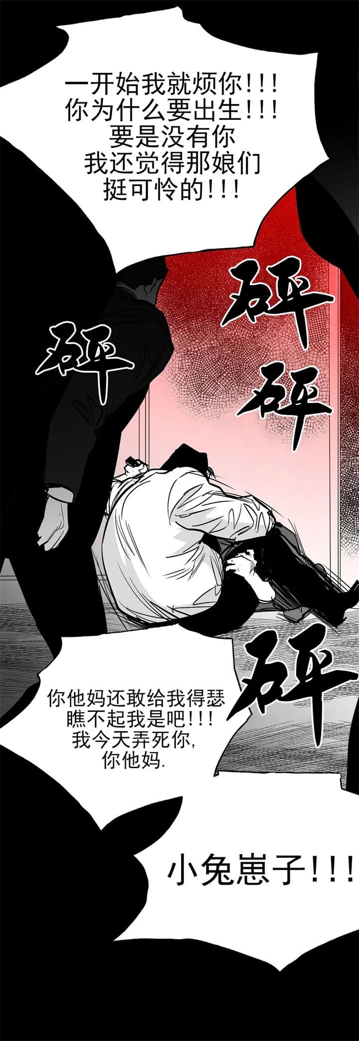《不走路的腿》第108话 第13页