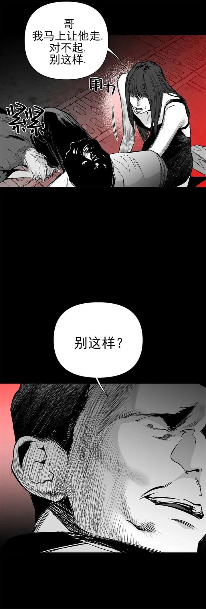 《不走路的腿》第107话 第11页