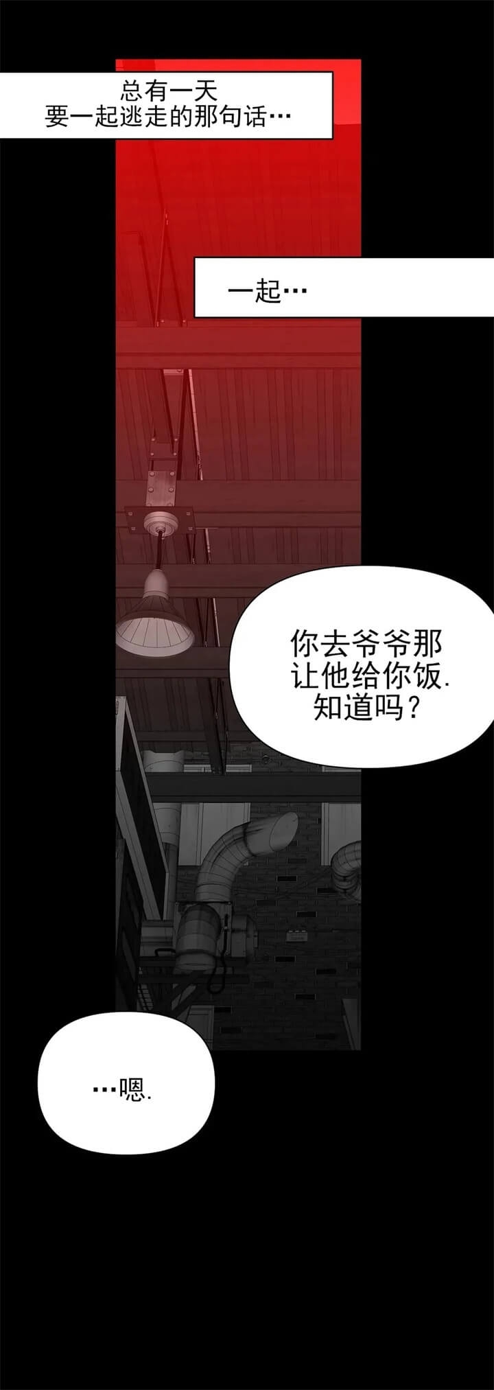 《不走路的腿》第107话 第20页