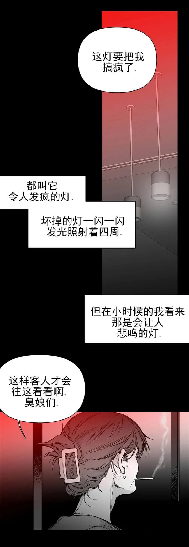 《不走路的腿》第107话 第4页