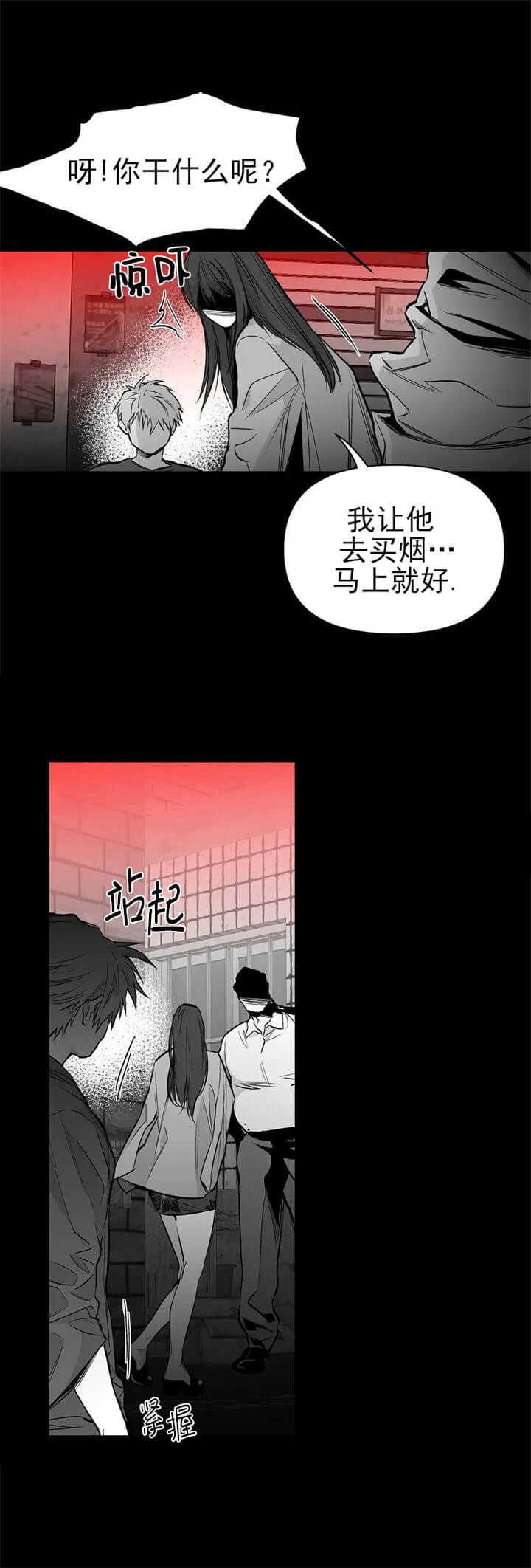 《不走路的腿》第107话 第7页
