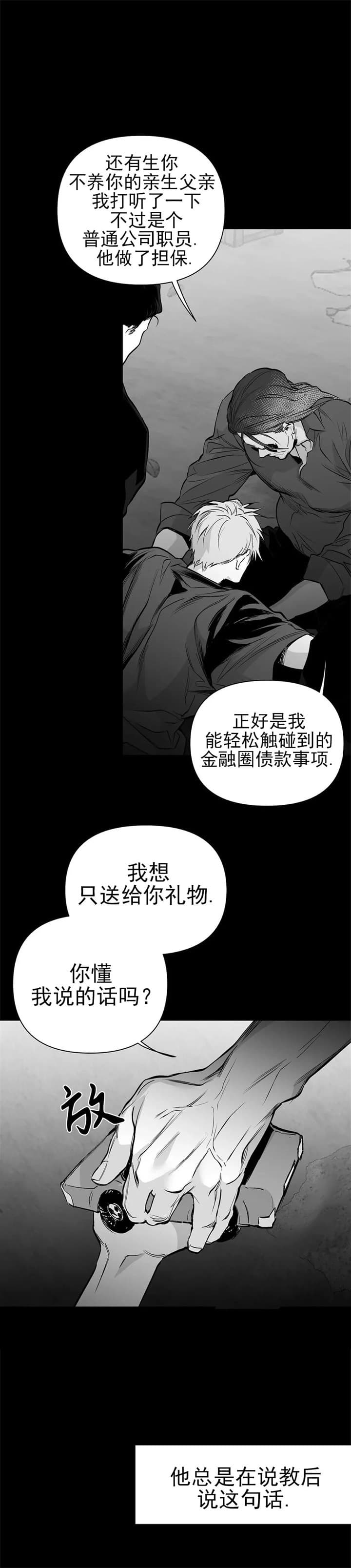 《不走路的腿》第109话 第12页
