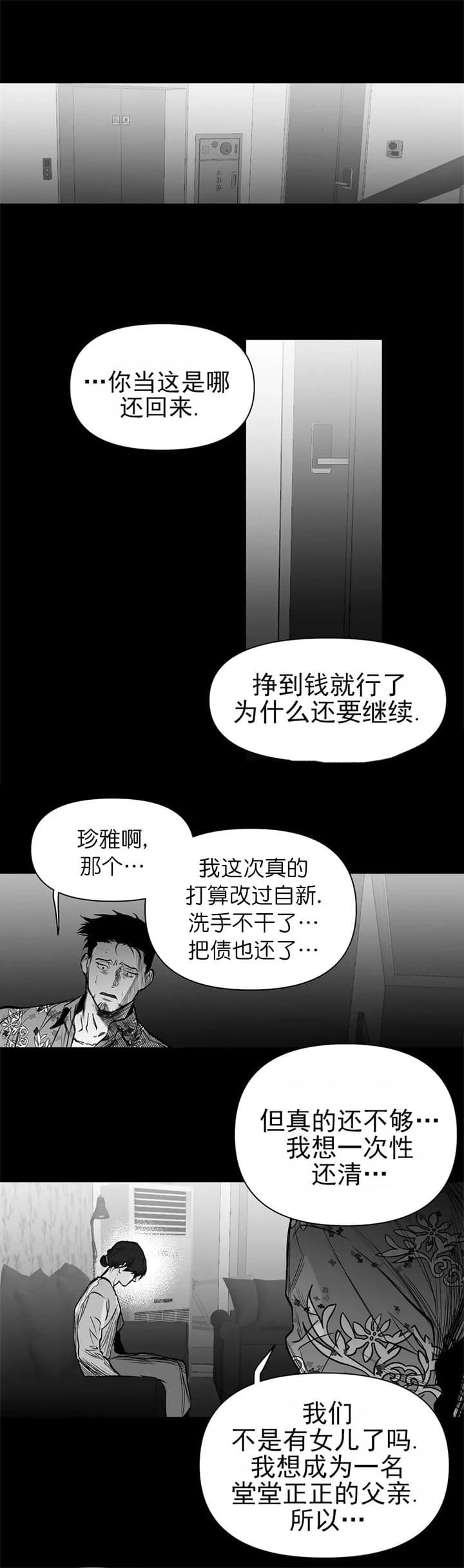《不走路的腿》第109话 第21页