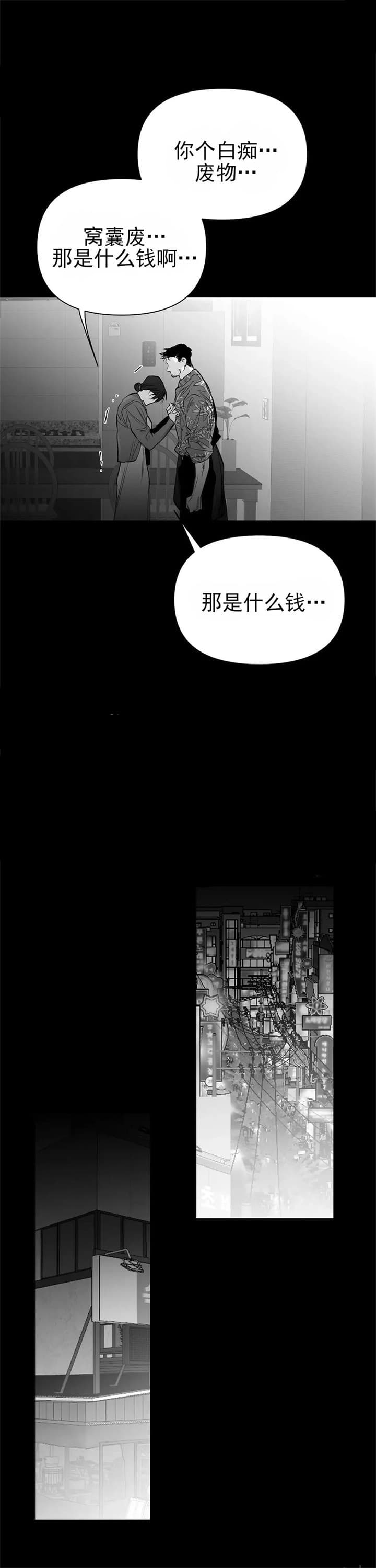 《不走路的腿》第109话 第23页