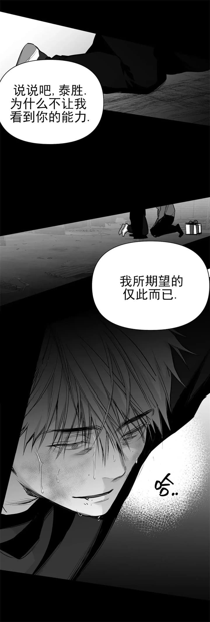 《不走路的腿》第109话 第8页