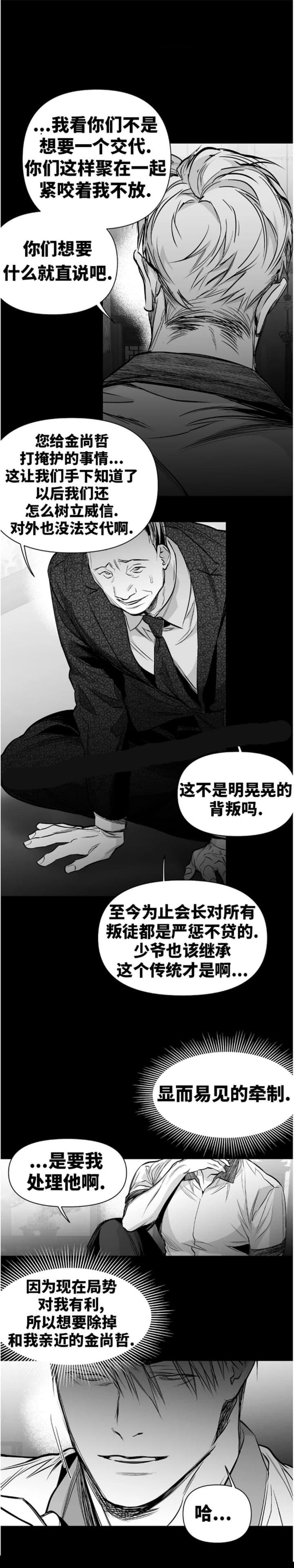 《不走路的腿》第111话 第12页