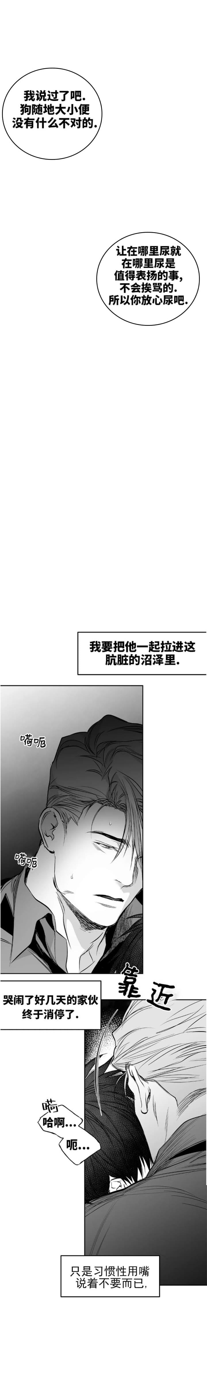 《不走路的腿》第111话 第4页