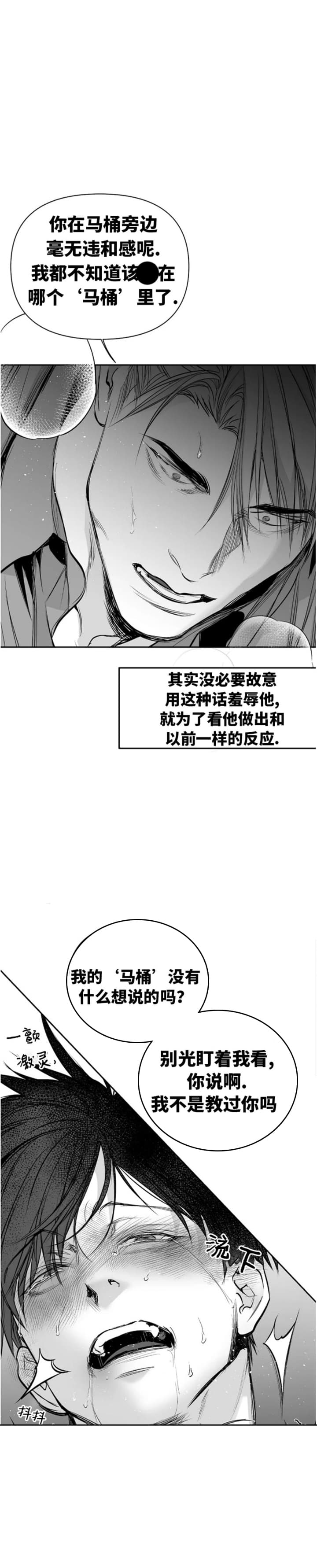 《不走路的腿》第111话 第5页