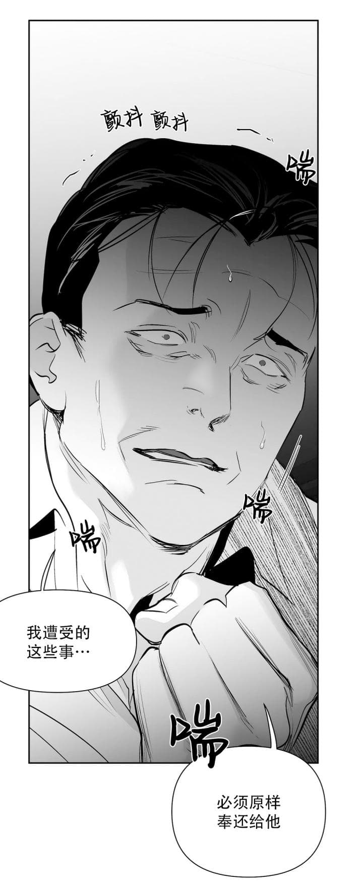 《不走路的腿》第114话 第24页